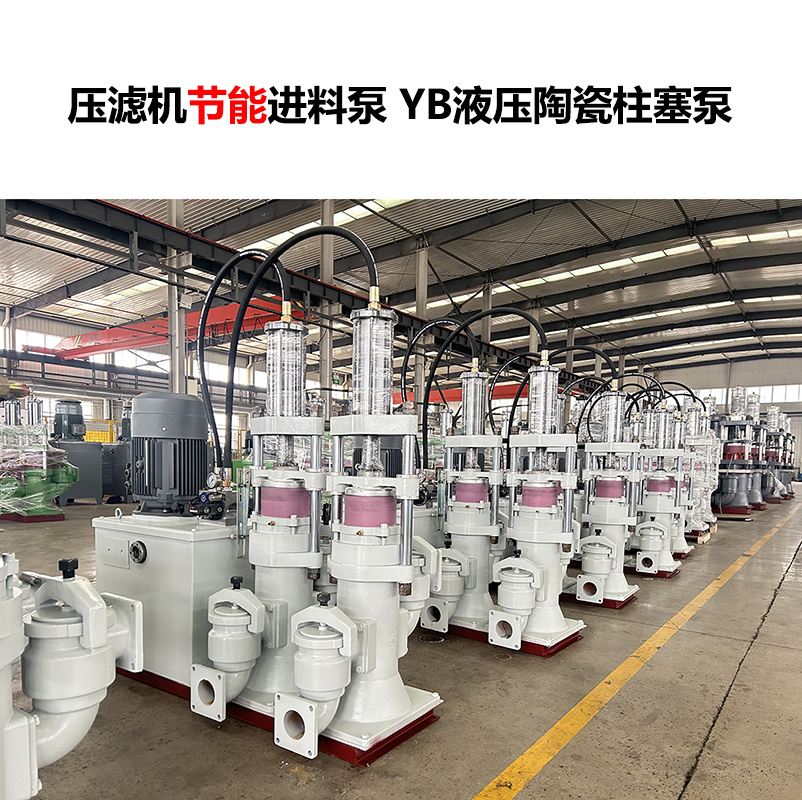壓濾機進料泵YB液壓陶瓷柱塞泵-22