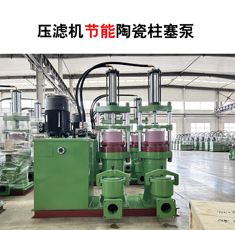 壓濾機(jī)節(jié)能陶瓷柱塞泵-03