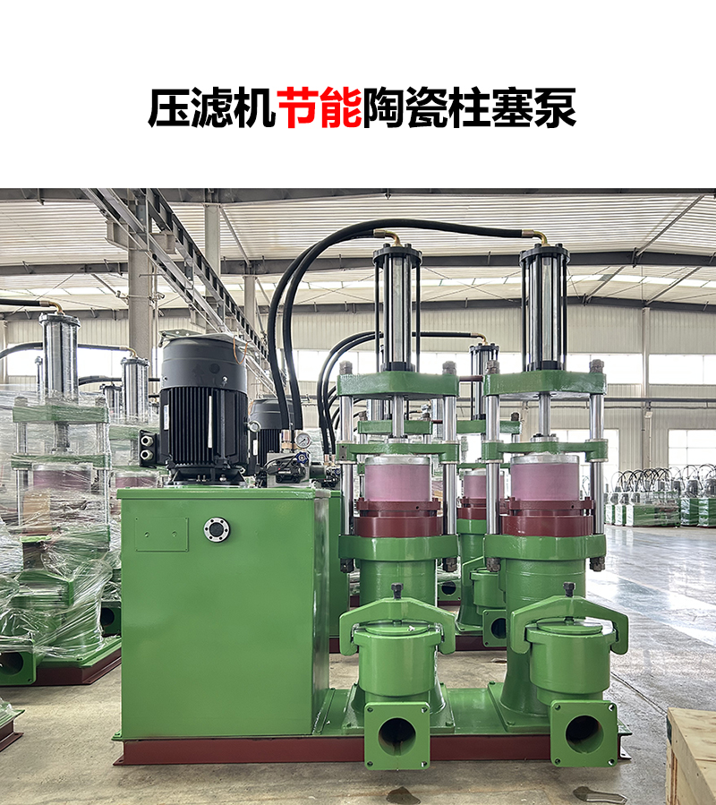 壓濾機(jī)節(jié)能陶瓷柱塞泵